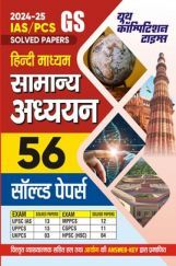 IAS/PCS सामान्य अध्धयन साल्व्ड पेपर  2024-25 IAS/PCS सामान्य अध्धयन साल्व्ड पेपर  2024-25