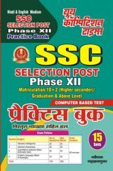SSC प्रॅक्टिसबूक 2024-25 SSC प्रॅक्टिसबूक 2024-25