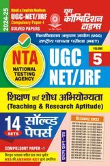 UGC-NET/JRF Teaching & Research Aptitude साल्व्ड पेपर 2024-25 UGC-NET/JRF Teaching & Research Aptitude साल्व्ड पेपर 2024-25