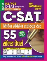 IAS/PCS C-SAT Paper-2 साल्व्ड पेपर  2024-25 IAS/PCS C-SAT Paper-2 साल्व्ड पेपर  2024-25
