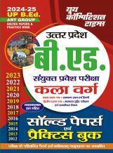 UP B.ED Art Group साल्व्ड पेपर एंड प्रैक्टिस बुक  2024-25 UP B.ED Art Group साल्व्ड पेपर एंड प्रैक्टिस बुक  2024-25