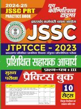 JSSC PRT प्रैक्टिस बुक 2024-25 JSSC PRT प्रैक्टिस बुक 2024-25
