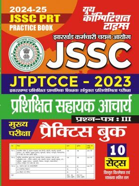 JSSC PRT प्रैक्टिस बुक 2024-25