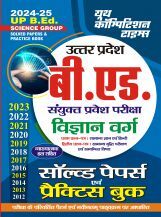 UP B.ED Science Group साल्व्ड पेपर एंड प्रैक्टिस बुक 2024-25 UP B.ED Science Group साल्व्ड पेपर एंड प्रैक्टिस बुक 2024-25