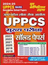 UPPCS Mains साल्व्ड पेपर 2024-25 UPPCS Mains साल्व्ड पेपर 2024-25