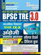 BPSC Teacher अंग्रेजी समान्य अध्धयन साल्व्ड पेपर एवं प्रॅक्टिसबूक 2024-25 BPSC Teacher अंग्रेजी समान्य अध्धयन साल्व्ड पेपर एवं प्रॅक्टिसबूक 2024-25