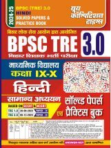 BPSC Teacher हिंदी समान्य अध्धयन साल्व्ड पेपर एवं प्रॅक्टिसबूक 2024-25 BPSC Teacher हिंदी समान्य अध्धयन साल्व्ड पेपर एवं प्रॅक्टिसबूक 2024-25