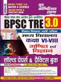 BPSC Teacher  गणित एवं विज्ञानं साल्व्ड पेपर एवं प्रॅक्टिसबूक 2024-25 BPSC Teacher  गणित एवं विज्ञानं साल्व्ड पेपर एवं प्रॅक्टिसबूक 2024-25
