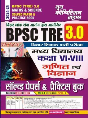 BPSC Teacher  गणित एवं विज्ञानं साल्व्ड पेपर एवं प्रॅक्टिसबूक 2024-25
