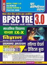 BPSC विज्ञान समान्य अध्धयन साल्व्ड पेपर एवं प्रॅक्टिसबूक 2024-25 BPSC विज्ञान समान्य अध्धयन साल्व्ड पेपर एवं प्रॅक्टिसबूक 2024-25