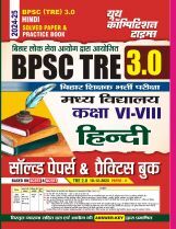 BPSC Teacher  हिंदी साल्व्ड पेपर एवं प्रॅक्टिसबूक 2024-25 BPSC Teacher  हिंदी साल्व्ड पेपर एवं प्रॅक्टिसबूक 2024-25