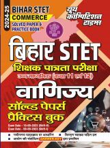 Bihar STET वाणिज्य साल्व्ड पेपर एवं प्रॅक्टिसबूक 2024-25 Bihar STET वाणिज्य साल्व्ड पेपर एवं प्रॅक्टिसबूक 2024-25