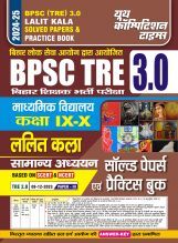BPSC TRE XI-X ललित कला सामान्यअध्धयन साल्व्ड पेपर एवं प्रॅक्टिसबूक 2024-25 BPSC TRE XI-X ललित कला सामान्यअध्धयन साल्व्ड पेपर एवं प्रॅक्टिसबूक 2024-25