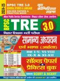 BPSC TRE सामान्यअध्धयन एवं भाषा साल्व्ड पेपर एवं प्रॅक्टिसबूक 2024-25 BPSC TRE सामान्यअध्धयन एवं भाषा साल्व्ड पेपर एवं प्रॅक्टिसबूक 2024-25