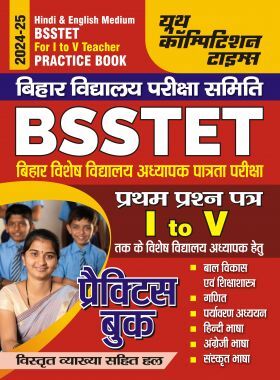 BSSTET I-V प्रॅक्टिसबूक 2024-25
