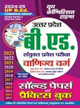 UP बी एड वाणिज्य वर्ग साल्व्ड पेपर एवं प्रैक्टिस बुक 2024-25 UP बी एड वाणिज्य वर्ग साल्व्ड पेपर एवं प्रैक्टिस बुक 2024-25