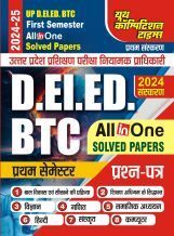 D.EL.ED/BTC साल्व्ड पेपर 2024-25 D.EL.ED/BTC साल्व्ड पेपर 2024-25