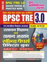 BPSC TRE XI-XII रसायन विज्ञानं एवं सामान्य अध्धयन साल्व्ड पेपर प्रैक्टिस पेपर 2024-25 BPSC TRE XI-XII रसायन विज्ञानं एवं सामान्य अध्धयन साल्व्ड पेपर प्रैक्टिस पेपर 2024-25