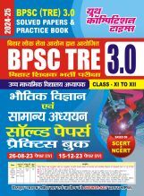BPSC TRE XI-XII भौतिक विज्ञानं एवं सामान्य अध्धयन साल्व्ड पेपर प्रैक्टिस पेपर 2024-25 BPSC TRE XI-XII भौतिक विज्ञानं एवं सामान्य अध्धयन साल्व्ड पेपर प्रैक्टिस पेपर 2024-25