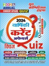 वार्षिकीय 2024 करंट अफेयर्स quiz वार्षिकीय 2024 करंट अफेयर्स quiz