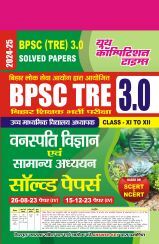 BPSC TRE XI-XII वनस्पति  विज्ञानं एवं सामान्य अध्धयन साल्व्ड पेपर प्रैक्टिस पेपर 2024-25 BPSC TRE XI-XII वनस्पति  विज्ञानं एवं सामान्य अध्धयन साल्व्ड पेपर प्रैक्टिस पेपर 2024-25