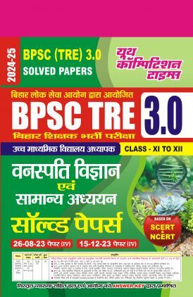 BPSC TRE XI-XII वनस्पति  विज्ञानं एवं सामान्य अध्धयन साल्व्ड पेपर प्रैक्टिस पेपर 2024-25