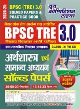 BPSC TRE XI-XII अर्थशास्त्र एवं सामान्य अध्धयन साल्व्ड पेपर प्रैक्टिस पेपर  2024-25 BPSC TRE XI-XII अर्थशास्त्र एवं सामान्य अध्धयन साल्व्ड पेपर प्रैक्टिस पेपर  2024-25