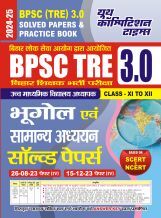 BPSC TRE XI-XII भूगोल एवं सामान्य अध्धयन साल्व्ड पेपर प्रैक्टिस पेपर 2024-25 BPSC TRE XI-XII भूगोल एवं सामान्य अध्धयन साल्व्ड पेपर प्रैक्टिस पेपर 2024-25