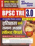 BPSC TRE XI-XII इतिहास एवं सामान्य अध्धयन साल्व्ड पेपर प्रैक्टिस पेपर 2024-25