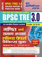 BPSC TRE XI-XII गणित साल्व्ड पेपर 2024-25 BPSC TRE XI-XII गणित साल्व्ड पेपर 2024-25