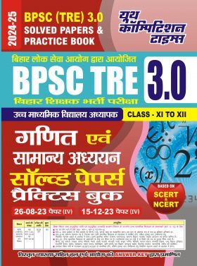 BPSC TRE XI-XII गणित साल्व्ड पेपर 2024-25