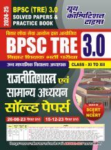 BPSC TRE XI-XII राजनीती शास्त्र एवं सामान्य अध्धयन साल्व्ड पेपर 2024-25 BPSC TRE XI-XII राजनीती शास्त्र एवं सामान्य अध्धयन साल्व्ड पेपर 2024-25