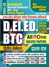 D.EL.ED/BTC All in One प्रश्नपत्र 2024-25 D.EL.ED/BTC All in One प्रश्नपत्र 2024-25