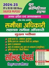 RO/ARO General Hindi & Letter Drafting  साल्व्ड पेपर 2024-25 RO/ARO General Hindi & Letter Drafting  साल्व्ड पेपर 2024-25