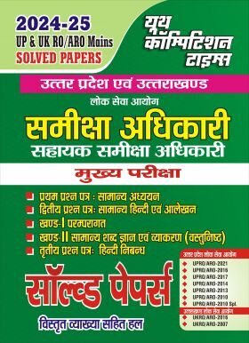 RO/ARO General Hindi & Letter Drafting  साल्व्ड पेपर 2024-25