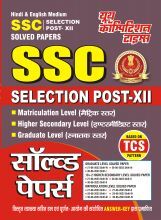 SSC साल्व्ड पेपर 2024-25 SSC साल्व्ड पेपर 2024-25