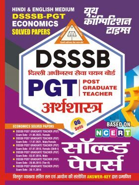DSSSB PGT अर्थशास्त्र साल्व्ड पेपर 2024-25