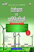 पर्यावरण एवं पारिस्थितिकी पर्यावरण एवं पारिस्थितिकी