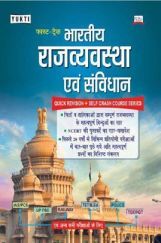 भारतीय राजव्यवस्था एवं संविधान भारतीय राजव्यवस्था एवं संविधान