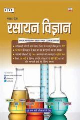 रसायन विज्ञान रसायन विज्ञान