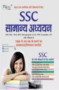 SSC सामान्य अध्ययन