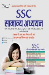SSC सामान्य अध्ययन SSC सामान्य अध्ययन
