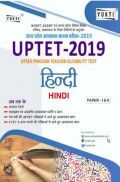UPTET हिंदी Paper - I & II (2019)