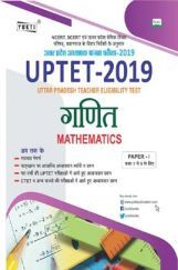 UPTET गणित Paper - I (2019) UPTET गणित Paper - I (2019)