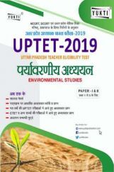 UPTET पर्यावरणीय अध्ययन Paper - I & II (2019) UPTET पर्यावरणीय अध्ययन Paper - I & II (2019)